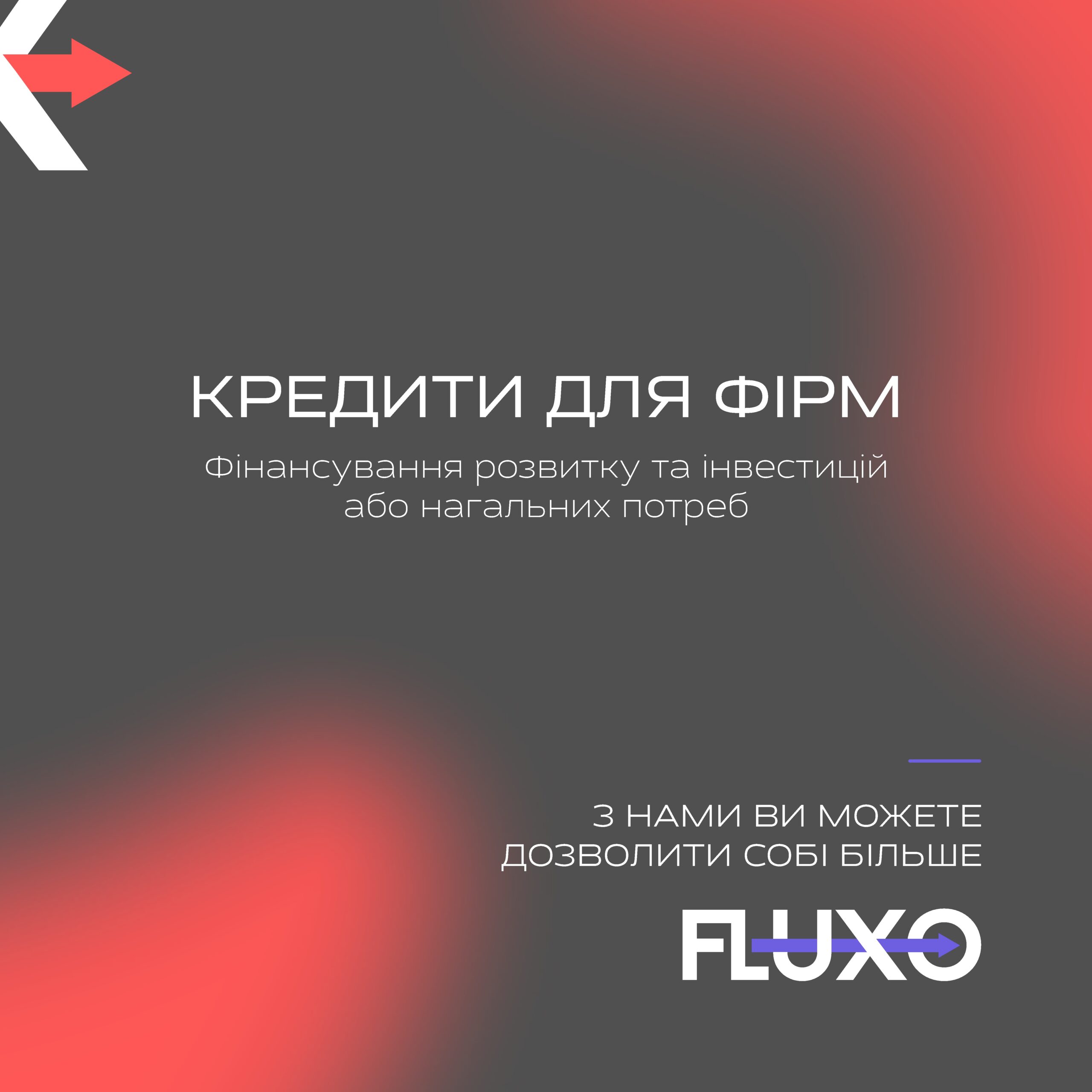 КРЕДИТИ ДЛЯ ФІРМ fluxo